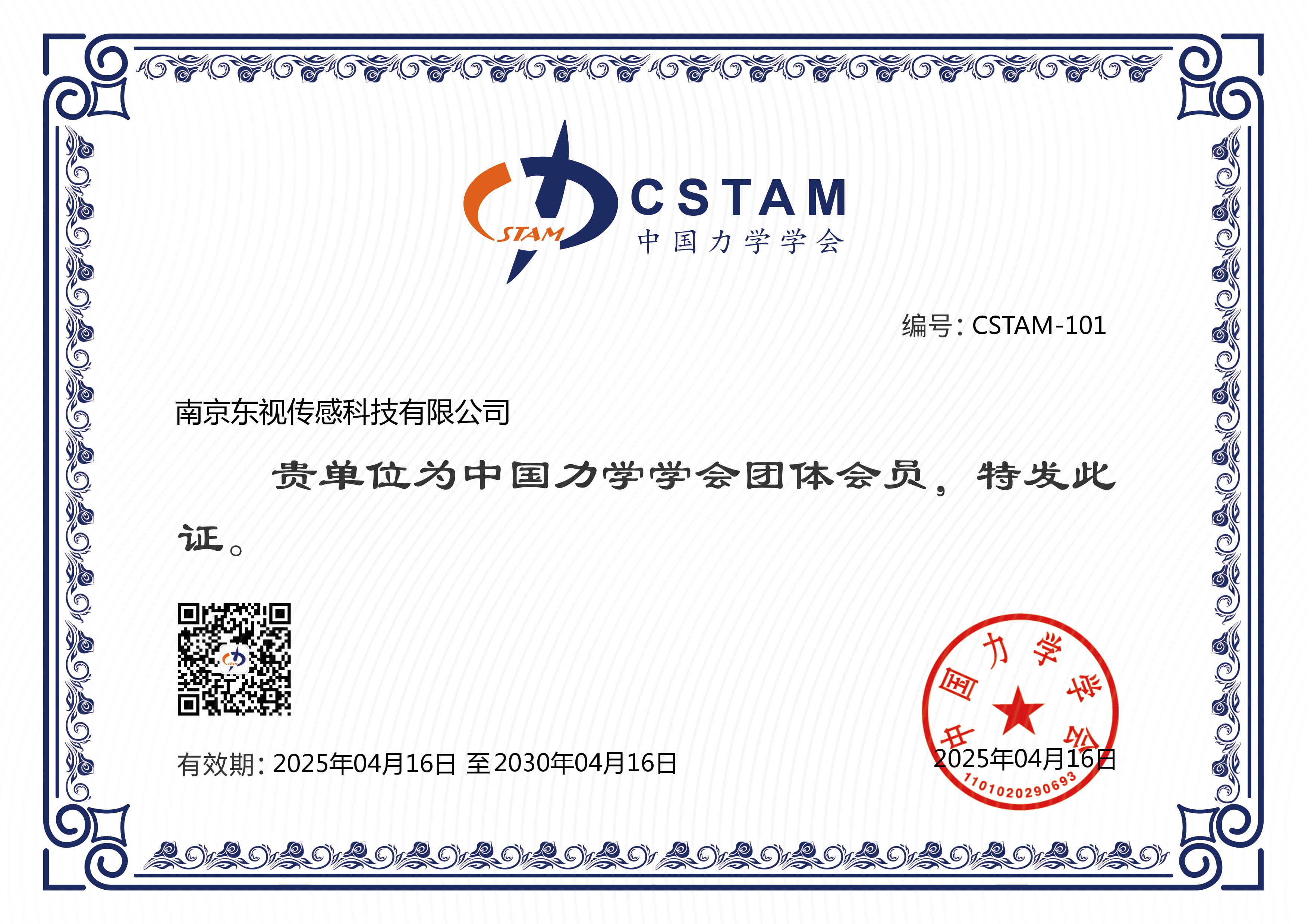 中国力学学会团体会员